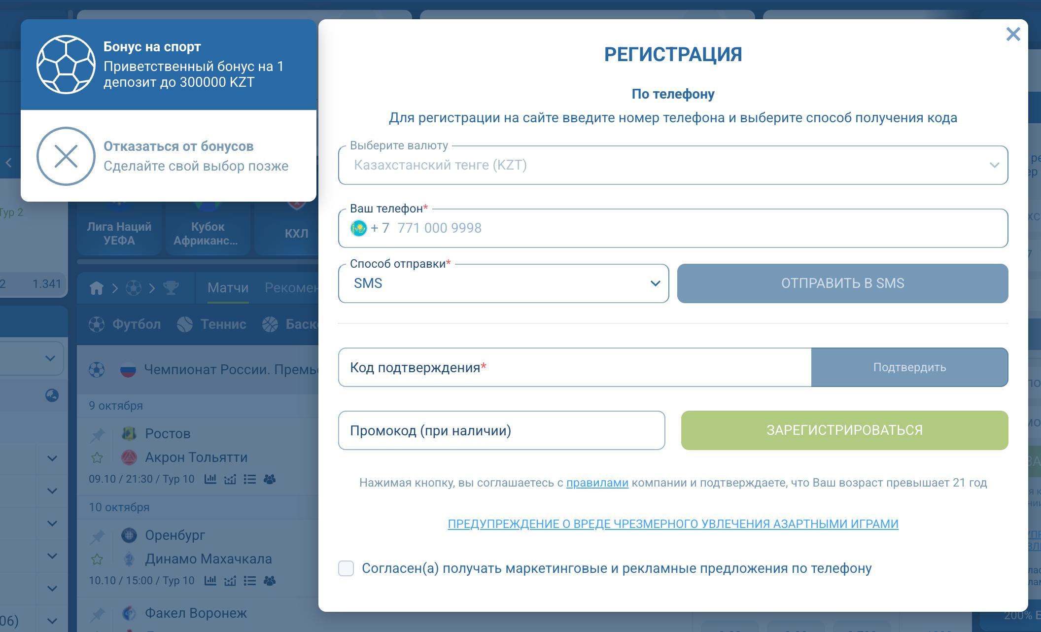 Регистрация на 1xBet KZ