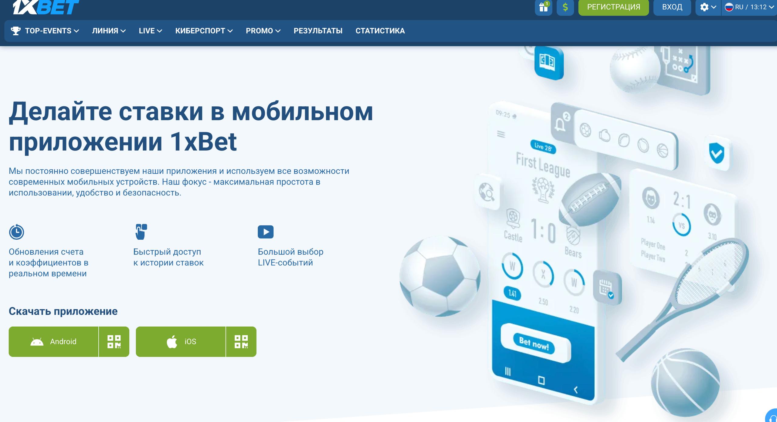 Мобильное приложение 1xBet
