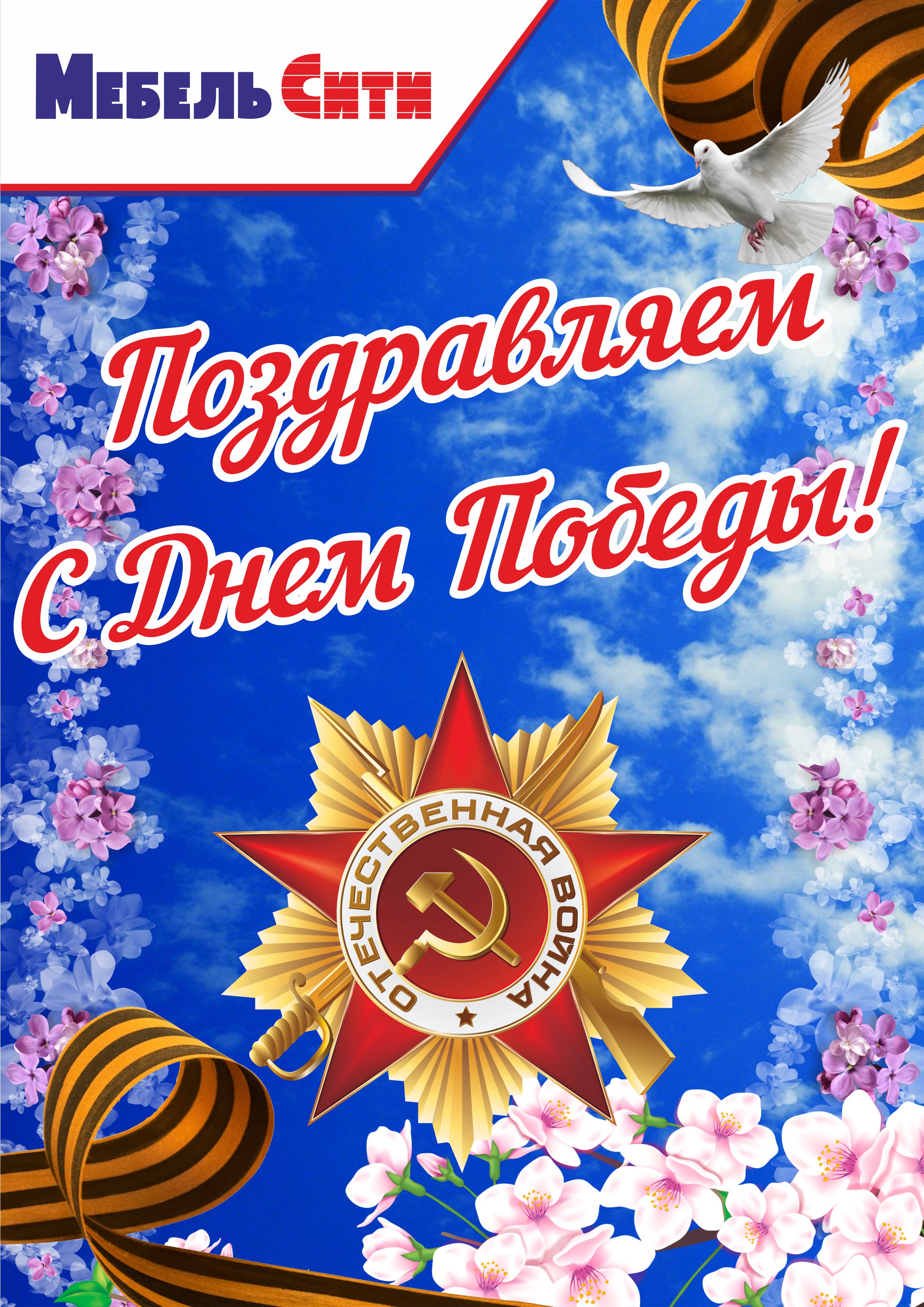 9 мая а4. Плакат на 9 мая. Плакат "с днём Победы". День Победы 4.